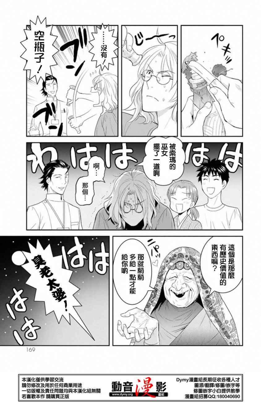 《妖怪公寓里优雅的日常生活》漫画 妖怪公寓 040话