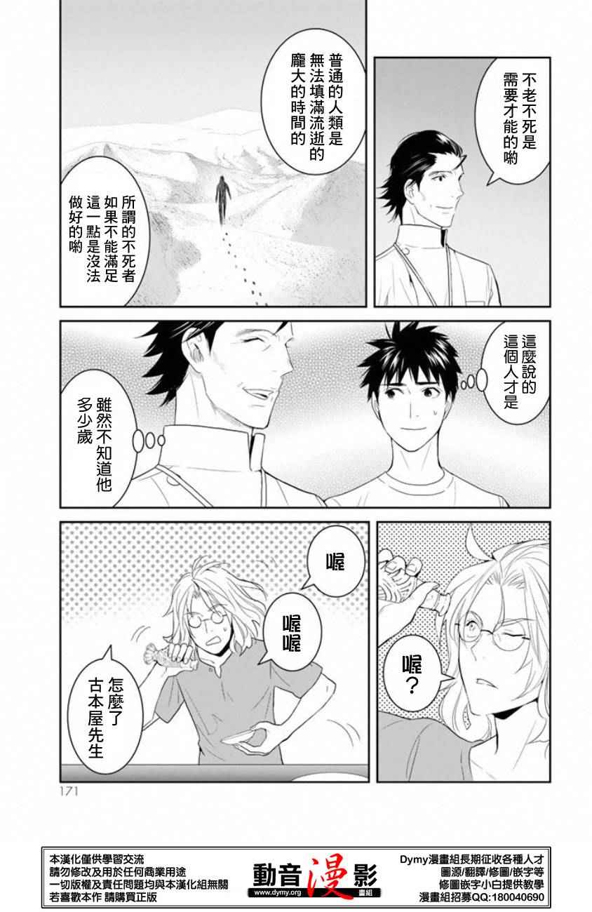 《妖怪公寓里优雅的日常生活》漫画 妖怪公寓 040话