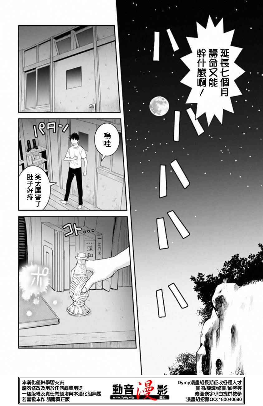 《妖怪公寓里优雅的日常生活》漫画 妖怪公寓 040话