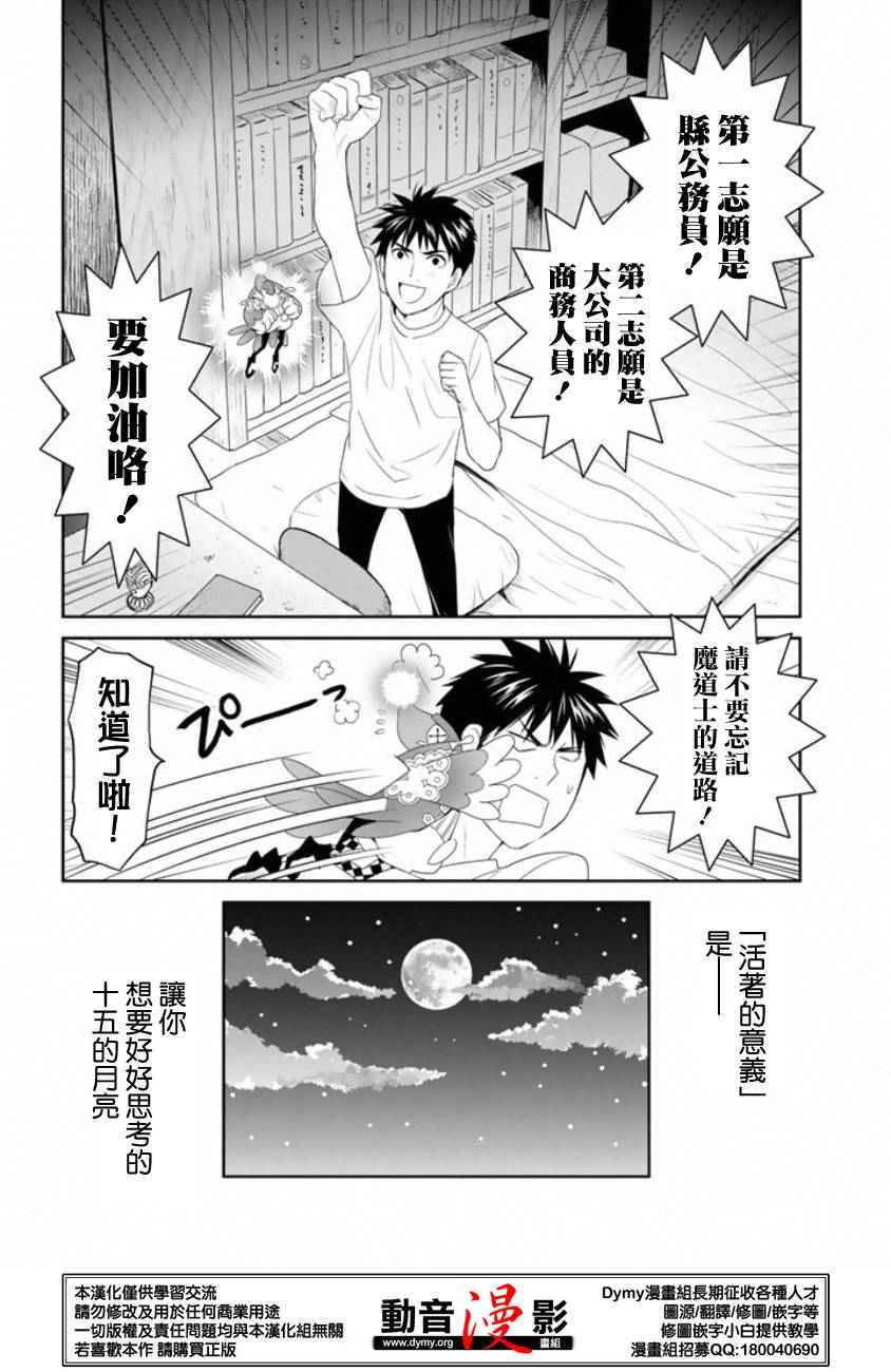 《妖怪公寓里优雅的日常生活》漫画 妖怪公寓 040话