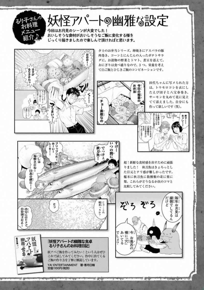 《妖怪公寓里优雅的日常生活》漫画 妖怪公寓 040话