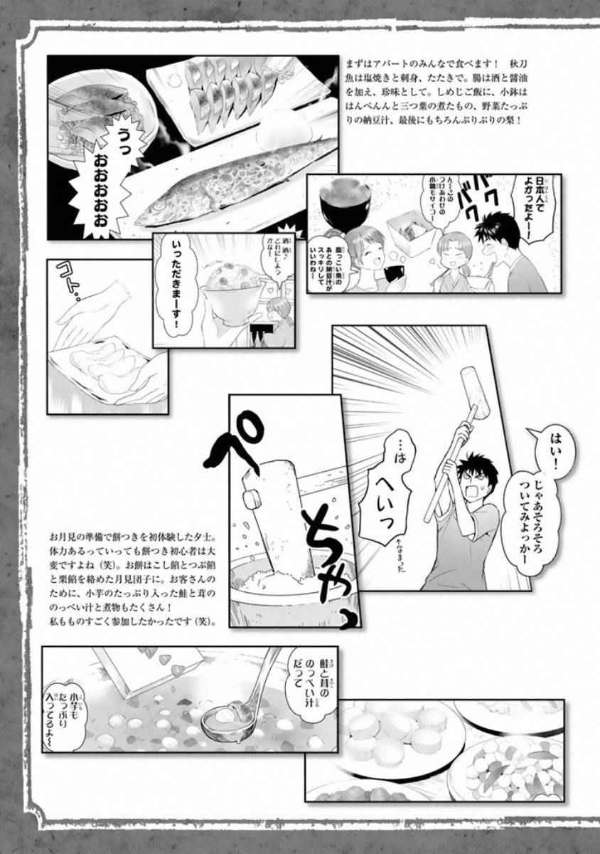 《妖怪公寓里优雅的日常生活》漫画 妖怪公寓 040话