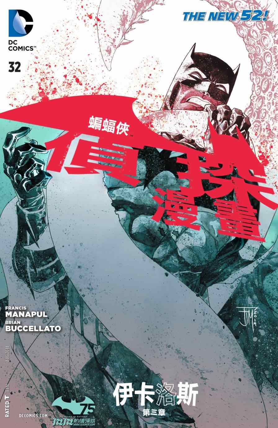 《侦探漫画 蝙蝠侠》漫画 侦探漫画 032卷