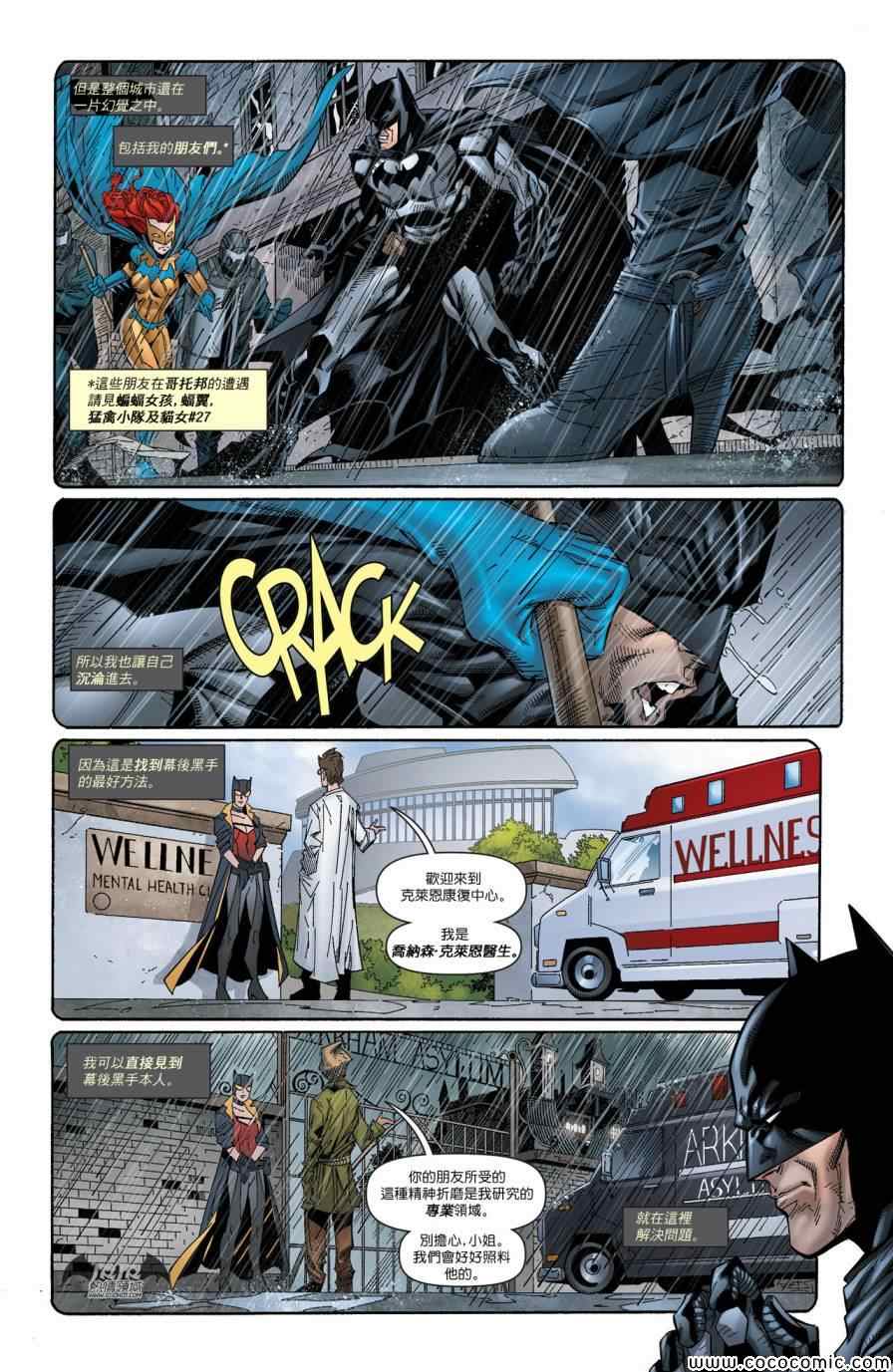 《侦探漫画 蝙蝠侠》漫画 侦探漫画 028卷
