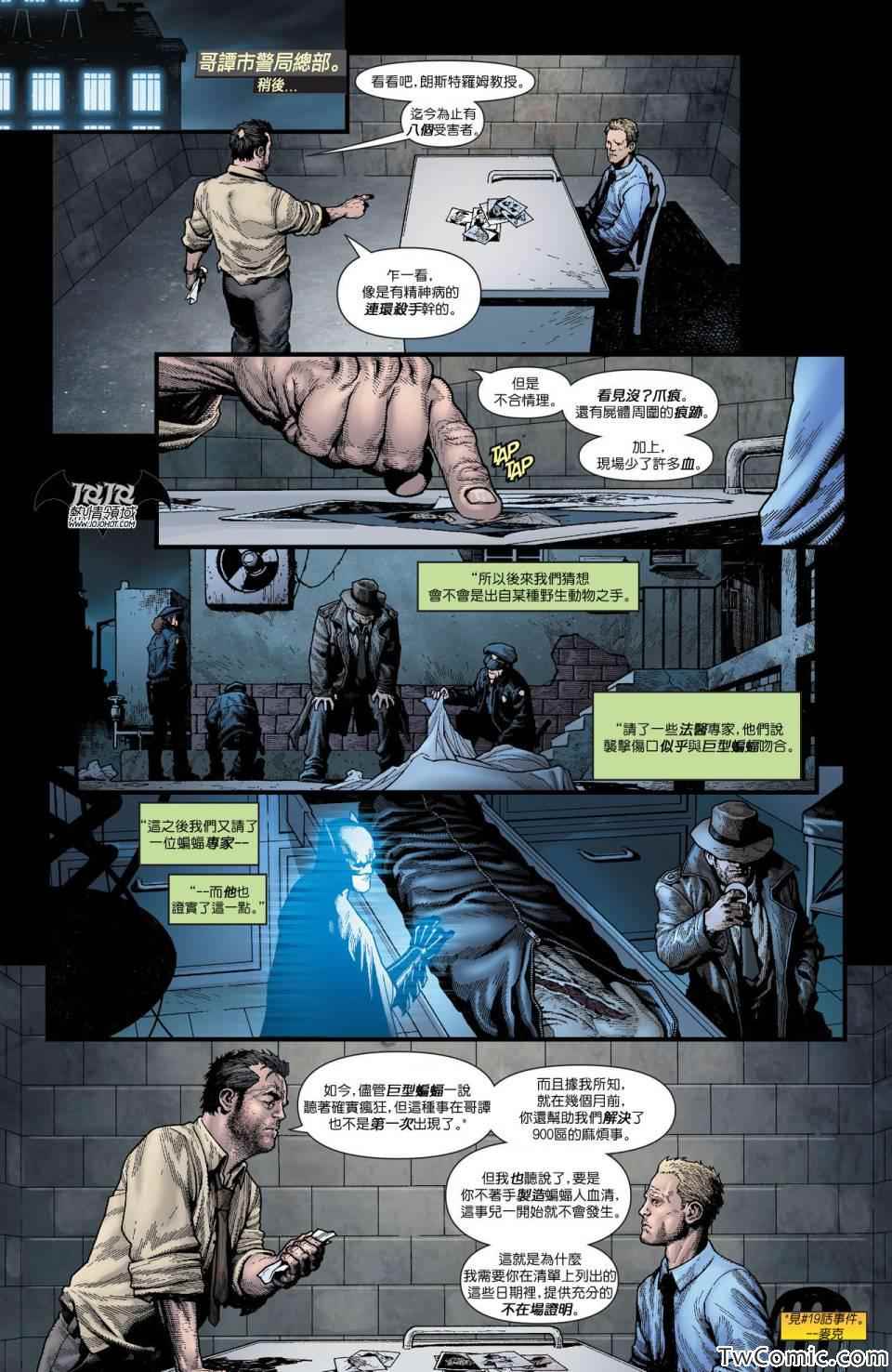 《侦探漫画 蝙蝠侠》漫画 侦探漫画 022卷