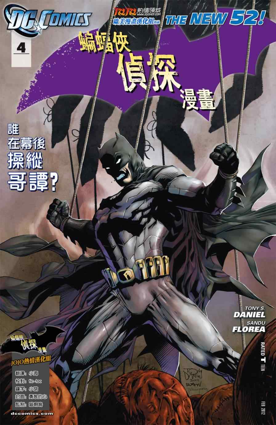 《侦探漫画 蝙蝠侠》漫画 侦探漫画 004卷