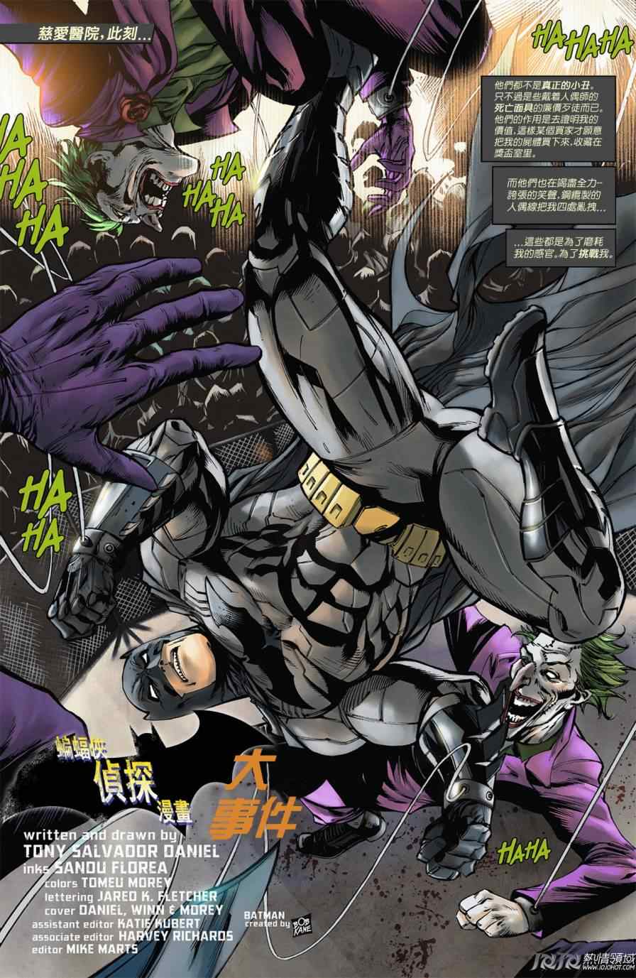 《侦探漫画 蝙蝠侠》漫画 侦探漫画 004卷