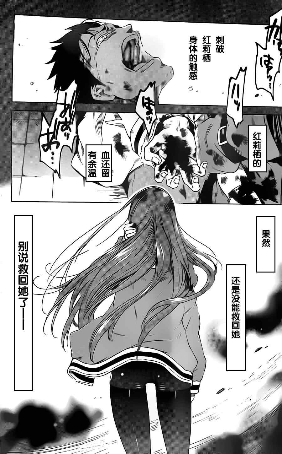 《命运石之门：哀心迷途的巴别塔》漫画 哀心迷途的巴别塔 016集