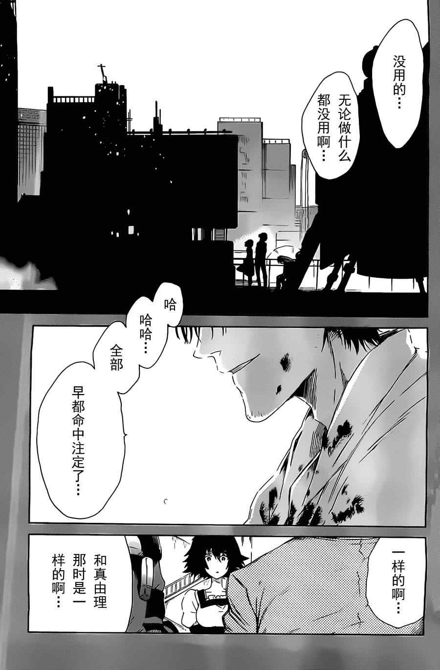 《命运石之门：哀心迷途的巴别塔》漫画 哀心迷途的巴别塔 016集