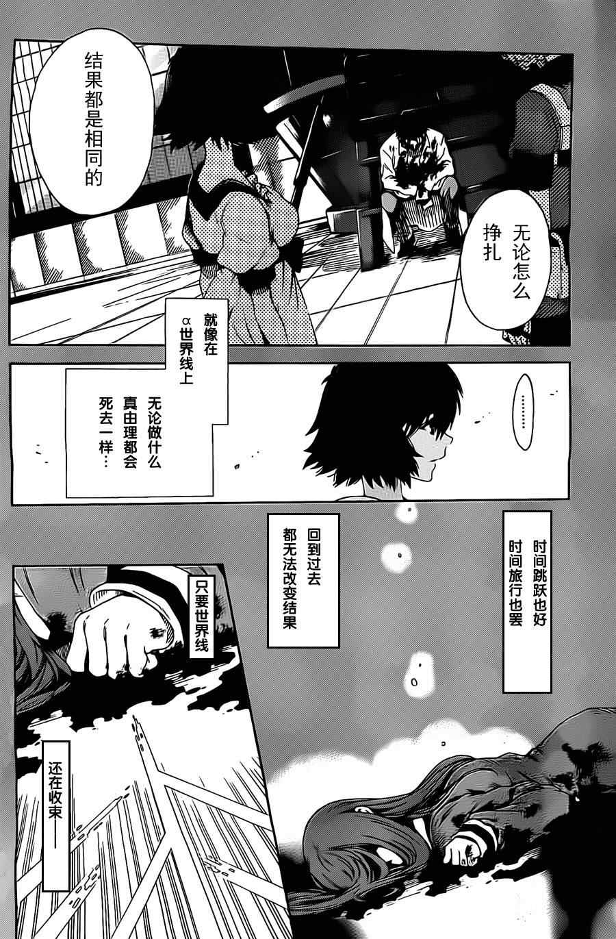 《命运石之门：哀心迷途的巴别塔》漫画 哀心迷途的巴别塔 016集