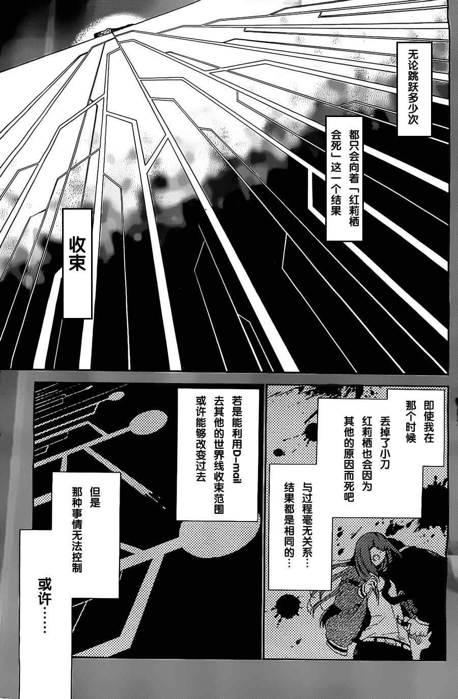 《命运石之门：哀心迷途的巴别塔》漫画 哀心迷途的巴别塔 016集