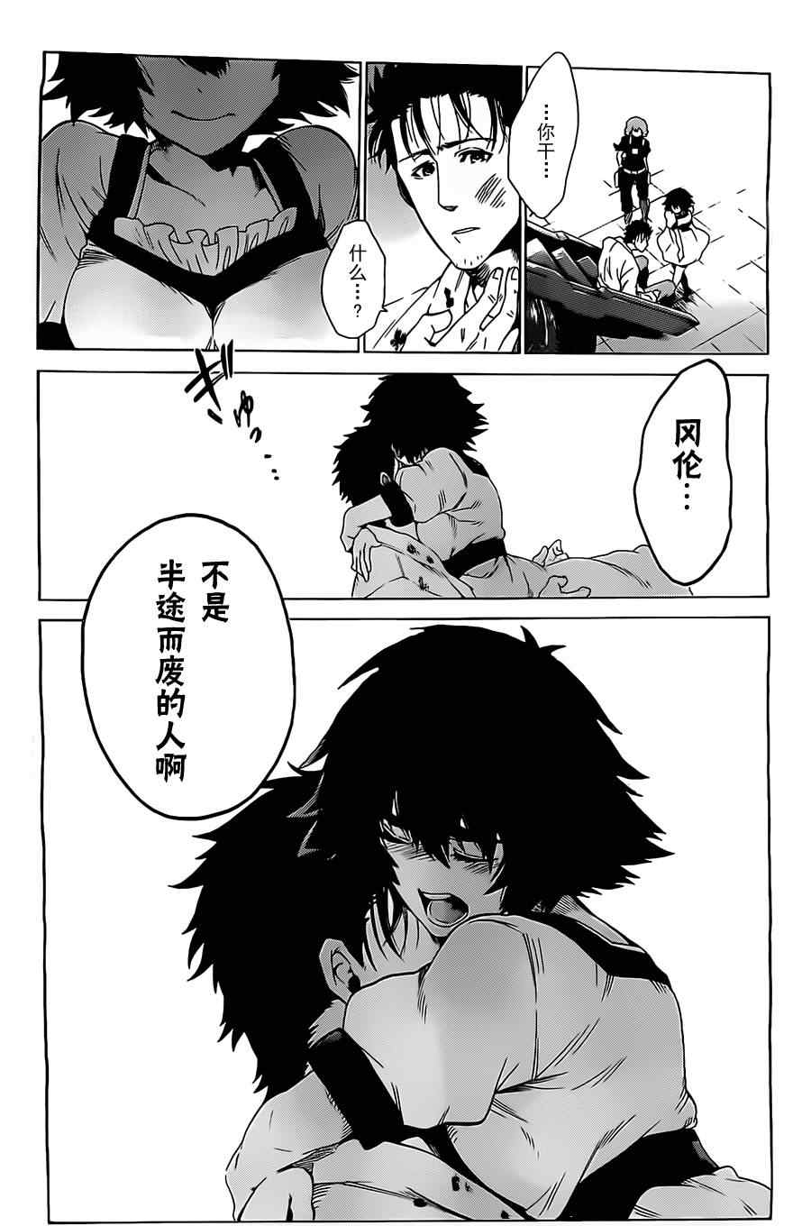 《命运石之门：哀心迷途的巴别塔》漫画 哀心迷途的巴别塔 016集