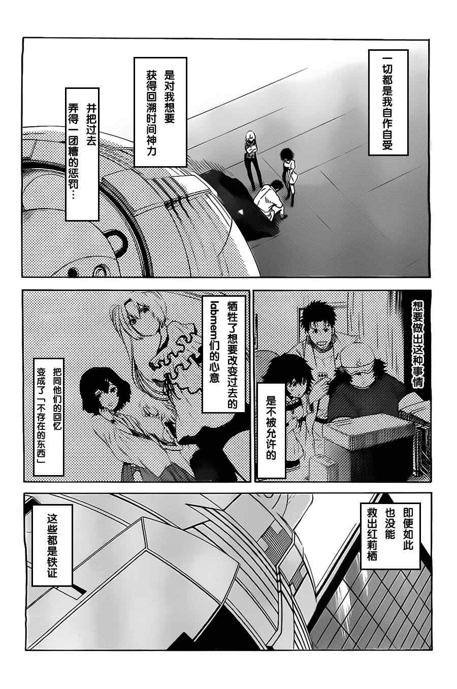 《命运石之门：哀心迷途的巴别塔》漫画 哀心迷途的巴别塔 016集