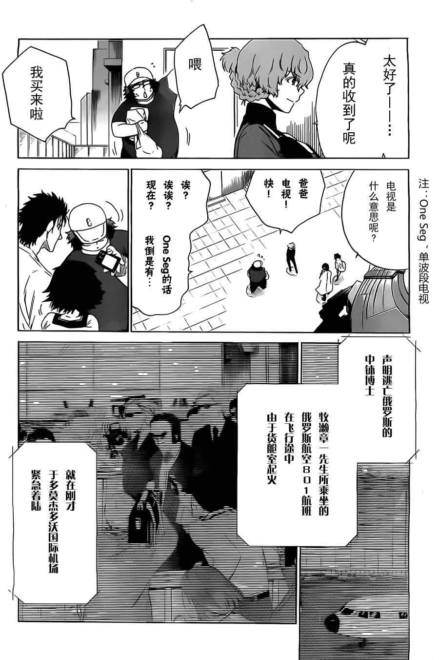 《命运石之门：哀心迷途的巴别塔》漫画 哀心迷途的巴别塔 016集