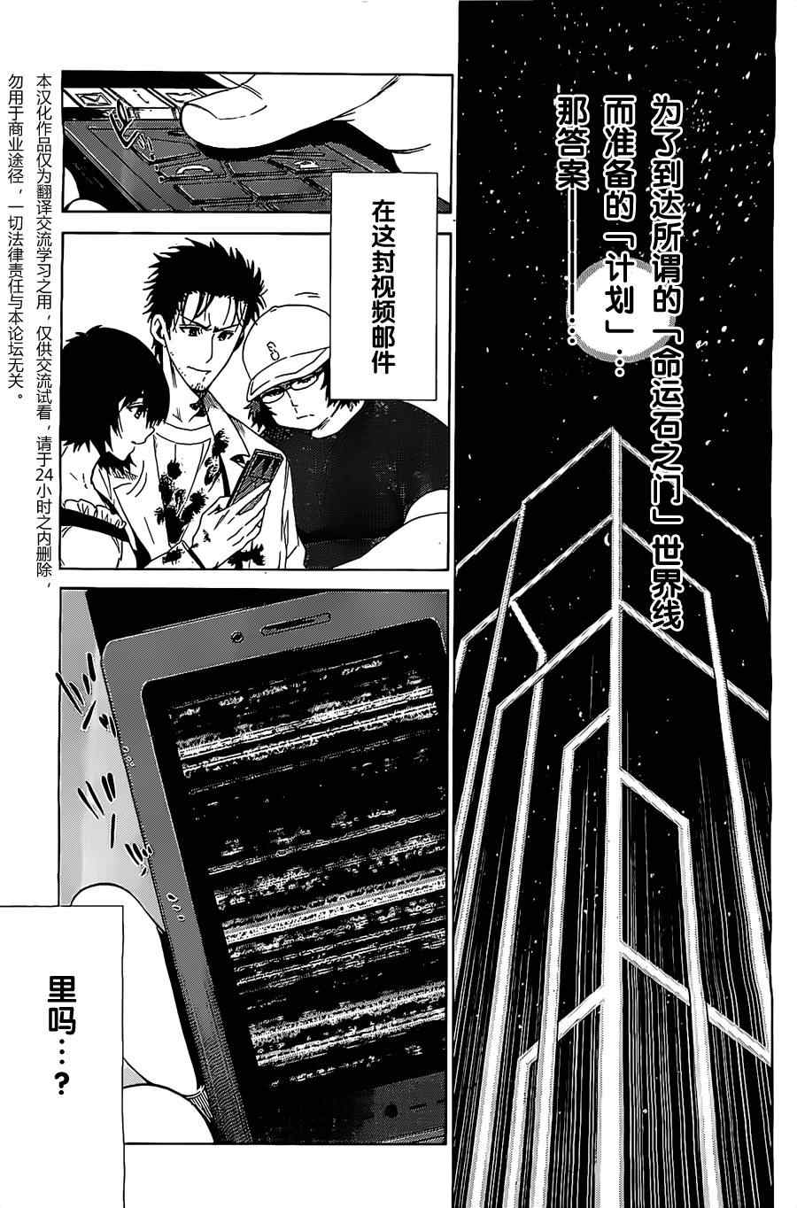 《命运石之门：哀心迷途的巴别塔》漫画 哀心迷途的巴别塔 016集