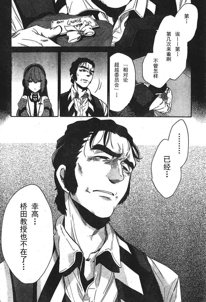 《命运石之门：哀心迷途的巴别塔》漫画 哀心迷途的巴别塔 012集