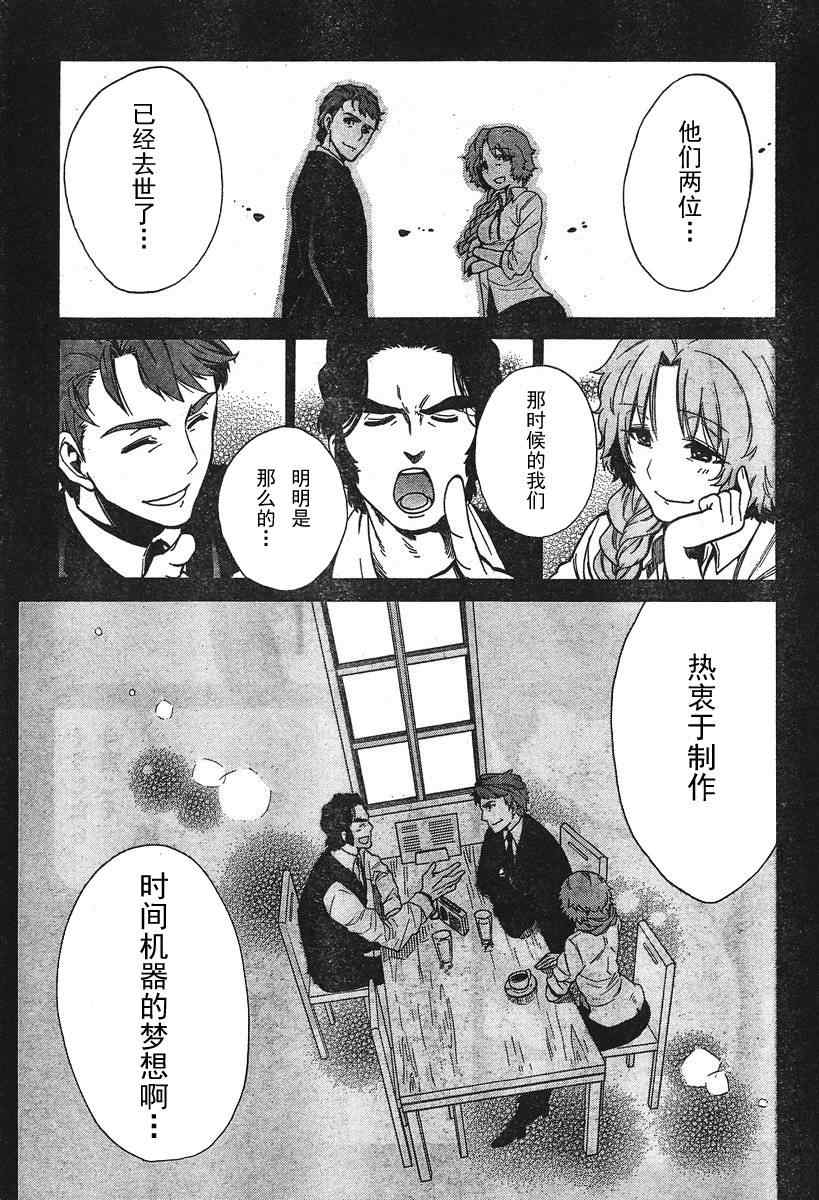 《命运石之门：哀心迷途的巴别塔》漫画 哀心迷途的巴别塔 012集