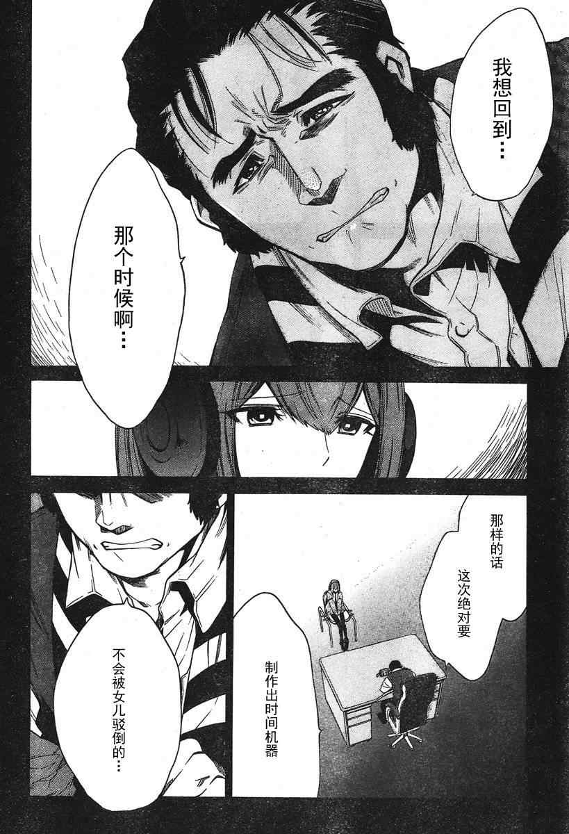 《命运石之门：哀心迷途的巴别塔》漫画 哀心迷途的巴别塔 012集