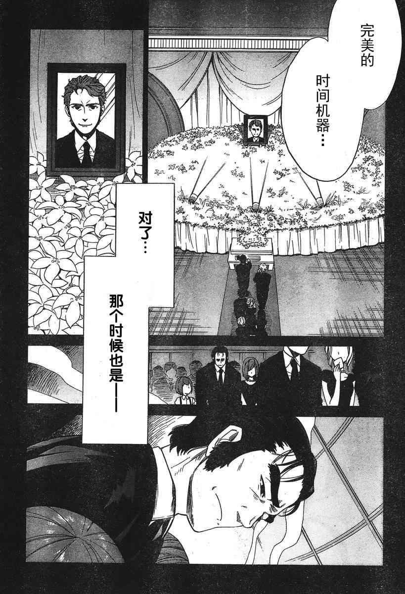 《命运石之门：哀心迷途的巴别塔》漫画 哀心迷途的巴别塔 012集