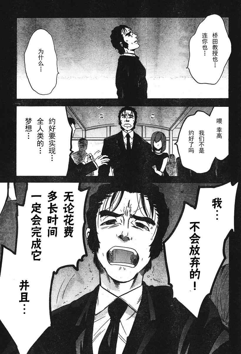 《命运石之门：哀心迷途的巴别塔》漫画 哀心迷途的巴别塔 012集