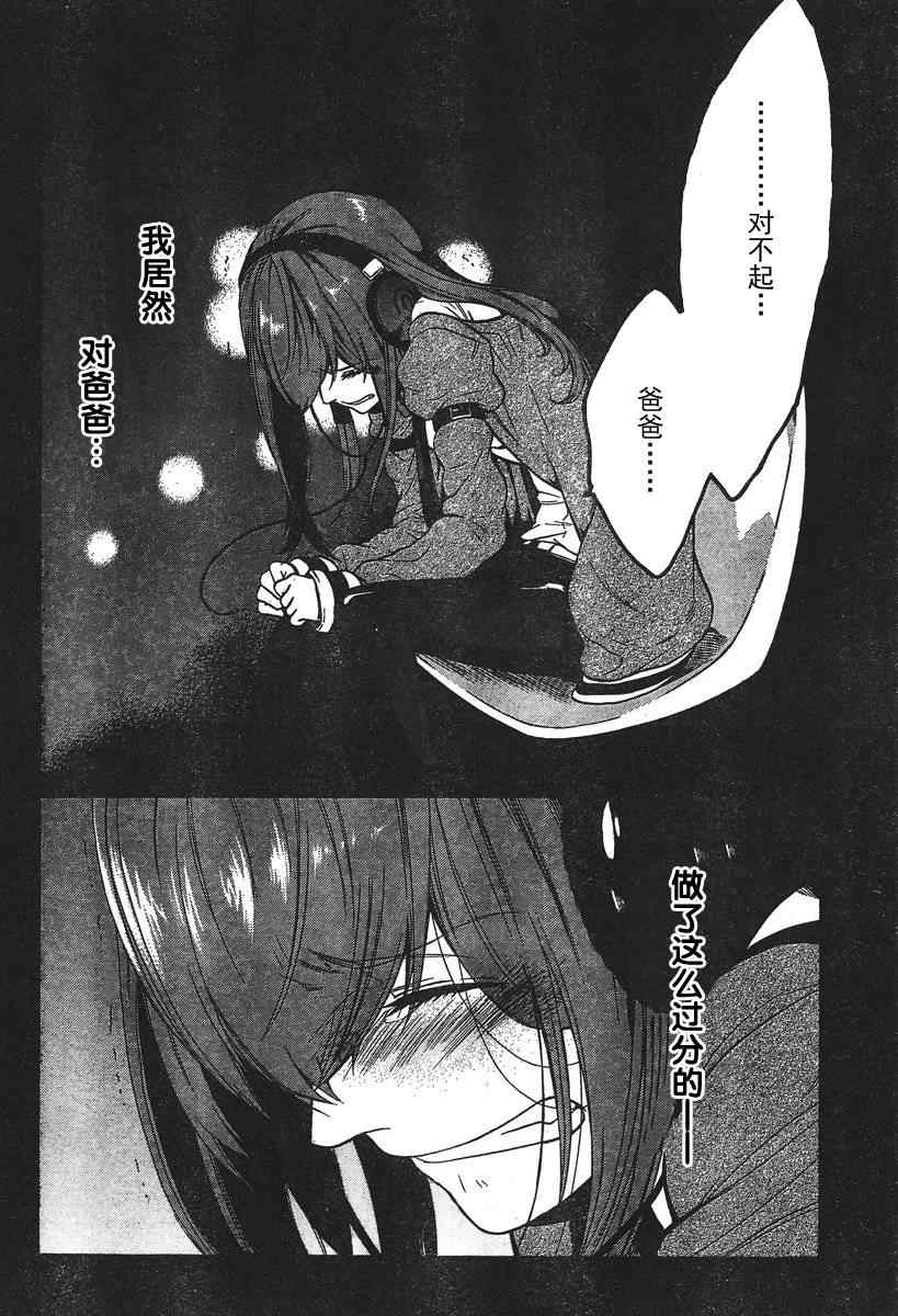 《命运石之门：哀心迷途的巴别塔》漫画 哀心迷途的巴别塔 012集