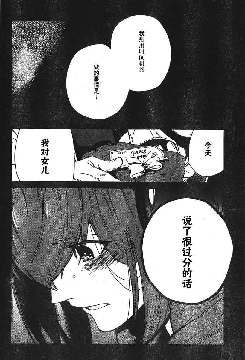 《命运石之门：哀心迷途的巴别塔》漫画 哀心迷途的巴别塔 012集