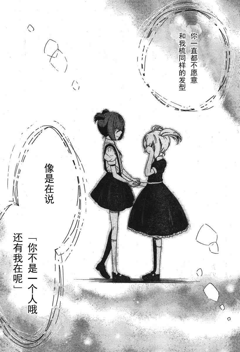 《命运石之门：哀心迷途的巴别塔》漫画 哀心迷途的巴别塔 012集