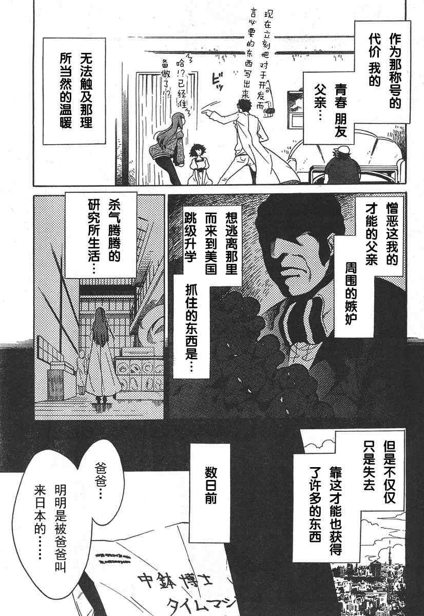 《命运石之门：哀心迷途的巴别塔》漫画 哀心迷途的巴别塔 000集