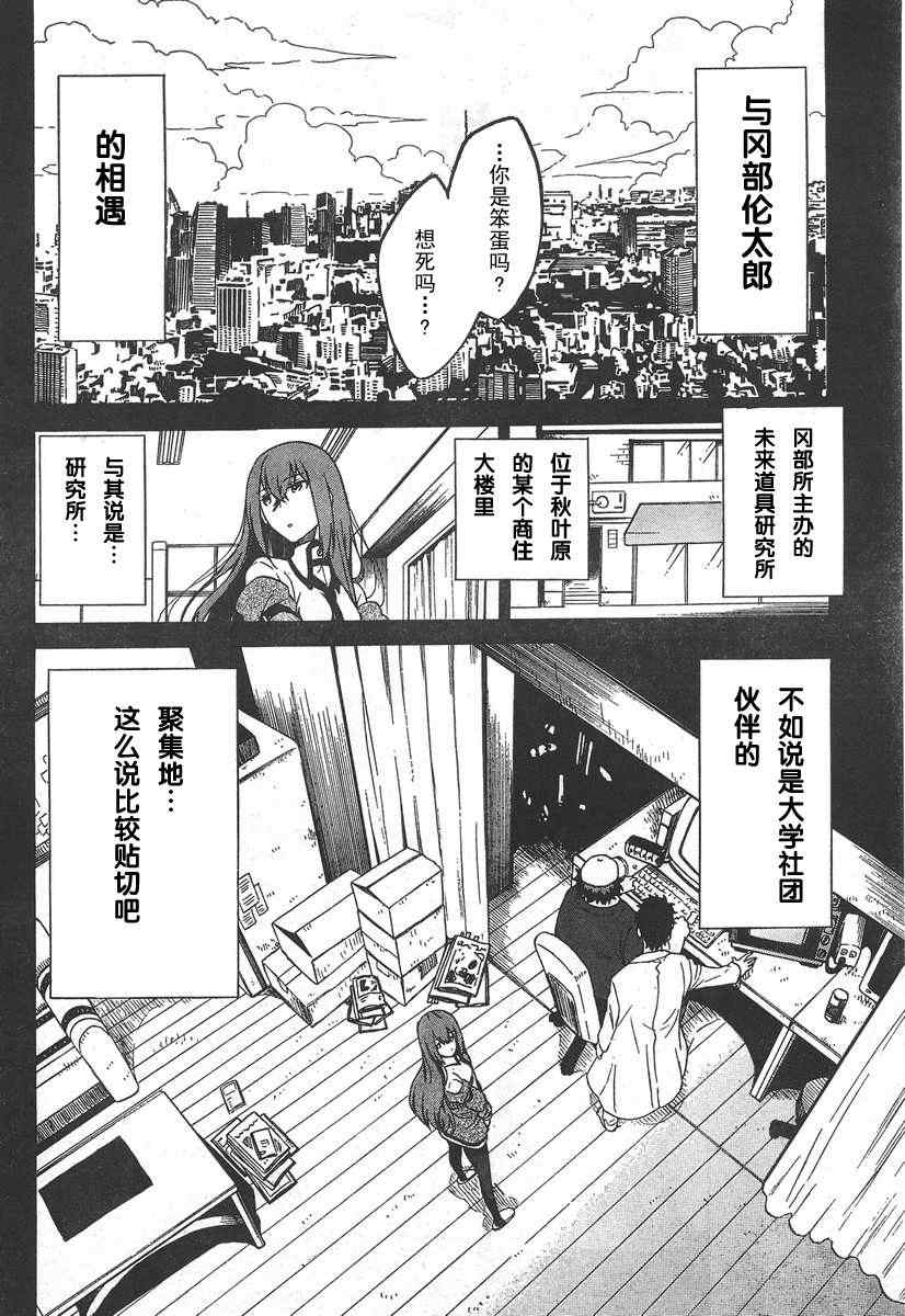 《命运石之门：哀心迷途的巴别塔》漫画 哀心迷途的巴别塔 000集