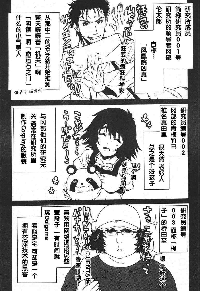 《命运石之门：哀心迷途的巴别塔》漫画 哀心迷途的巴别塔 000集