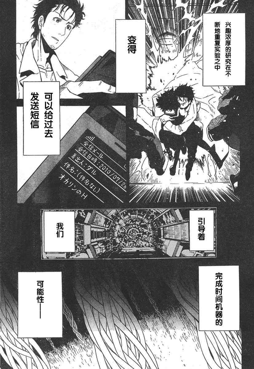 《命运石之门：哀心迷途的巴别塔》漫画 哀心迷途的巴别塔 000集