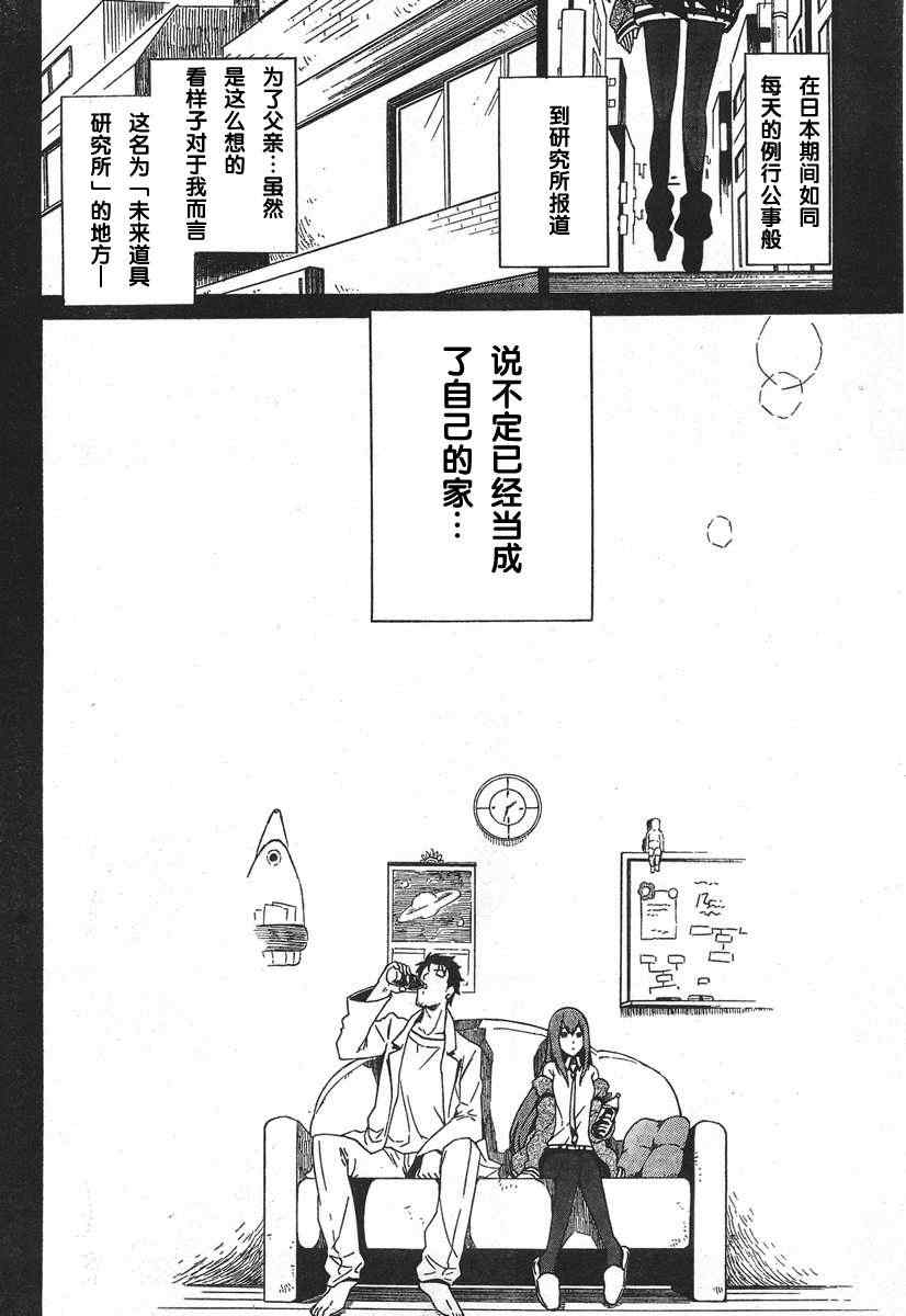 《命运石之门：哀心迷途的巴别塔》漫画 哀心迷途的巴别塔 000集