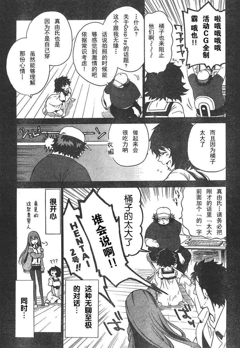 《命运石之门：哀心迷途的巴别塔》漫画 哀心迷途的巴别塔 000集