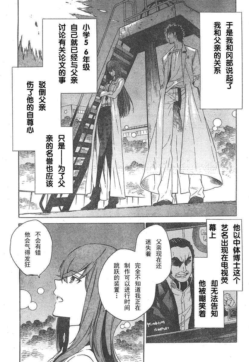 《命运石之门：哀心迷途的巴别塔》漫画 哀心迷途的巴别塔 000集