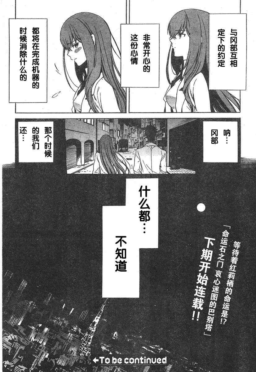 《命运石之门：哀心迷途的巴别塔》漫画 哀心迷途的巴别塔 000集