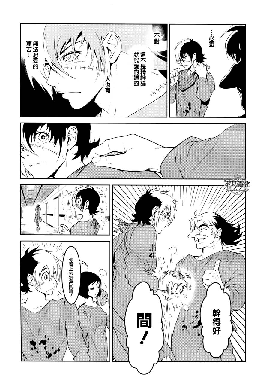 《青年黑杰克》漫画 020集