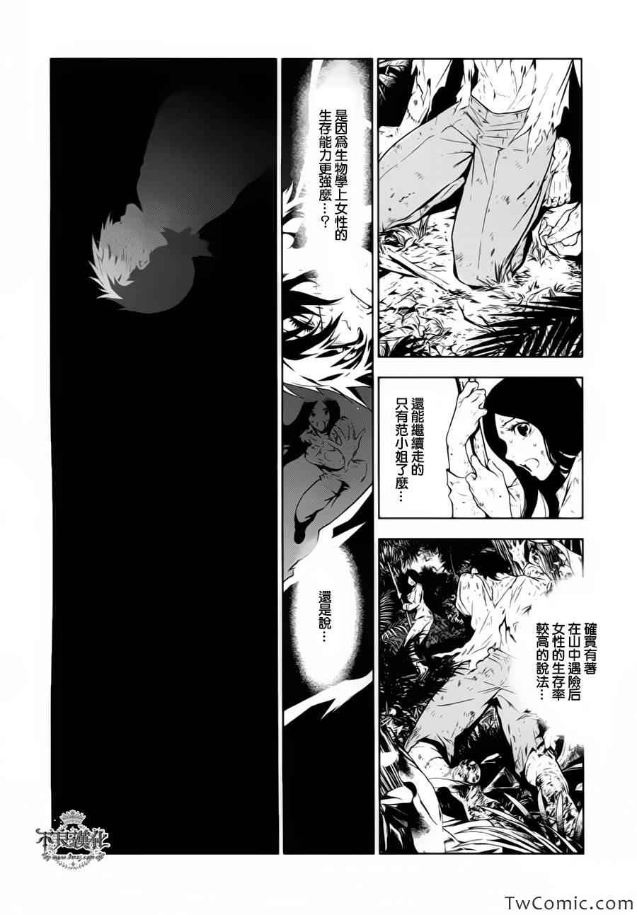 《青年黑杰克》漫画 010集