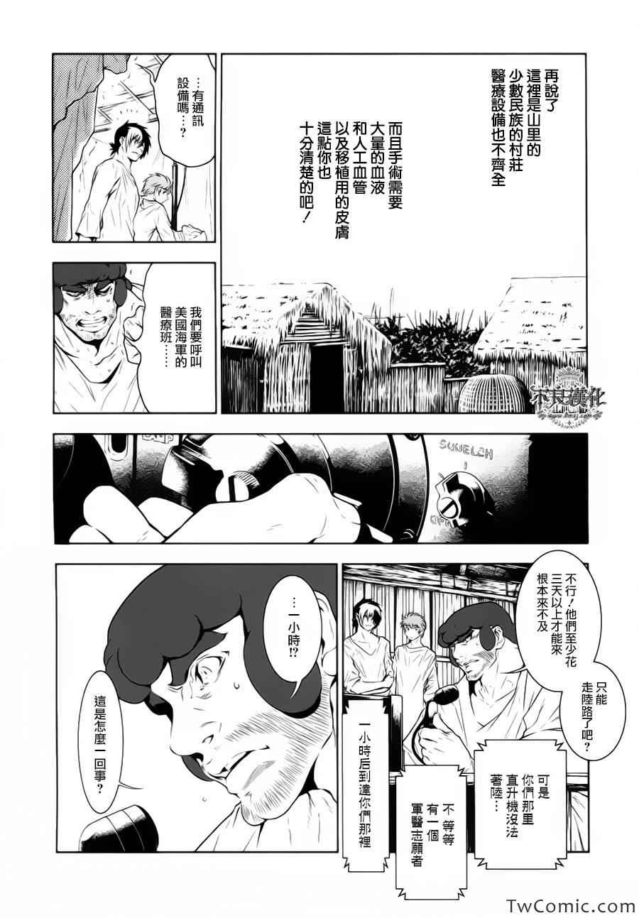 《青年黑杰克》漫画 010集