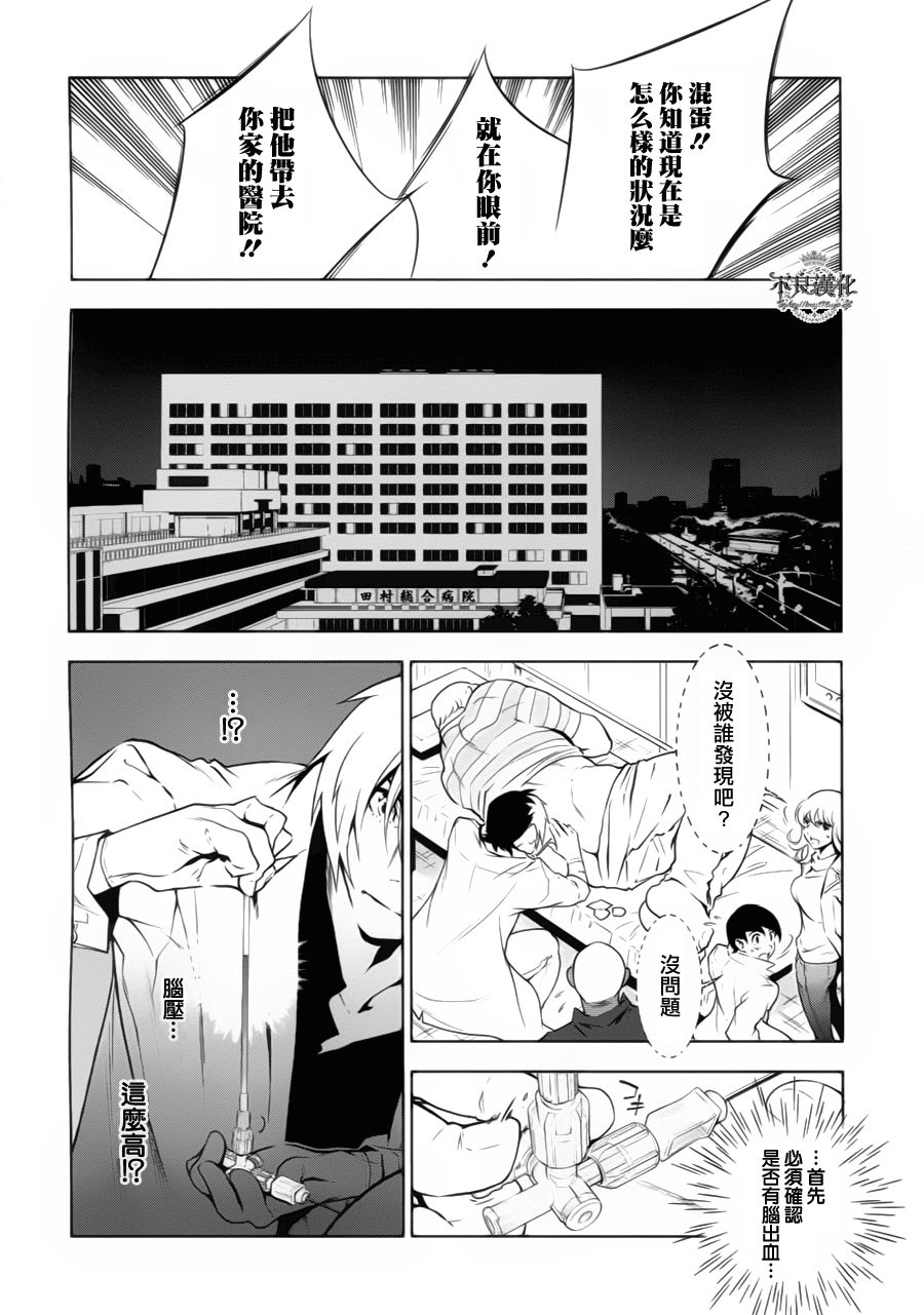 《青年黑杰克》漫画 006集