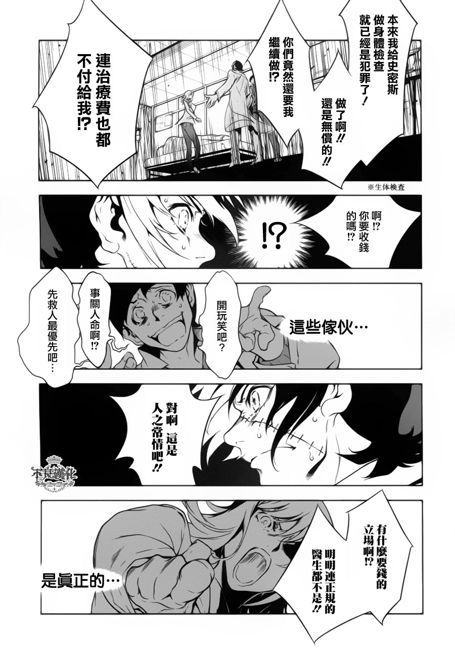 《青年黑杰克》漫画 006集