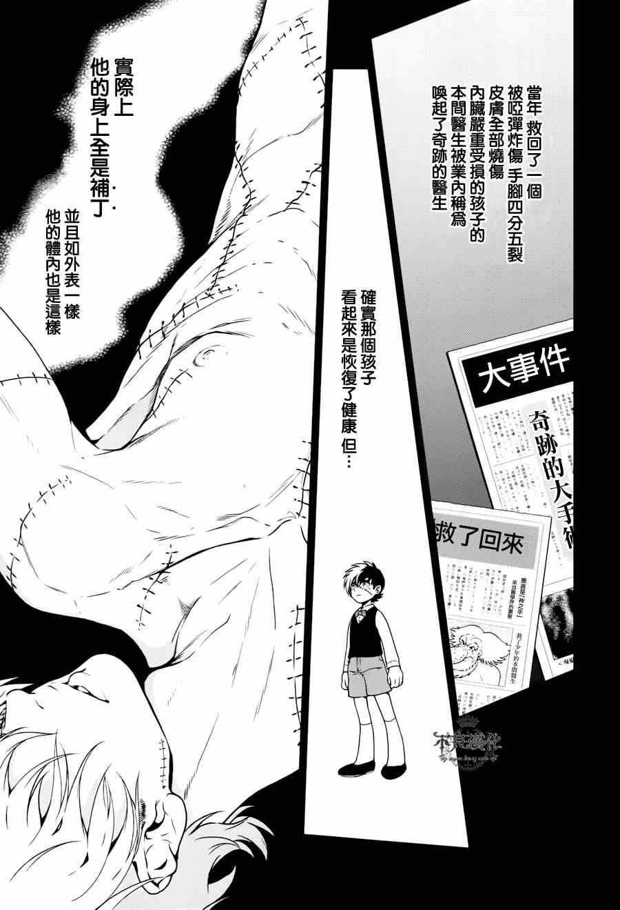 《青年黑杰克》漫画 028集