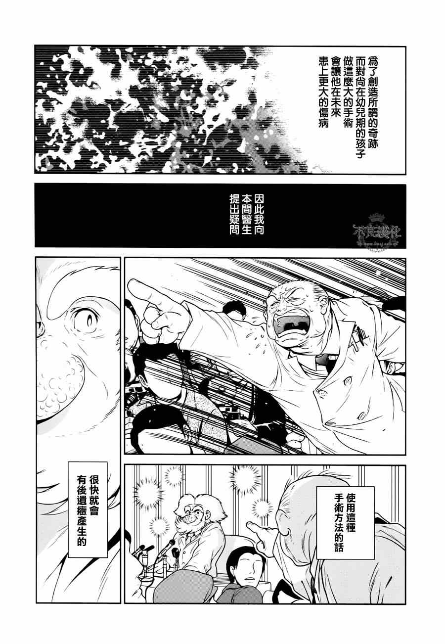 《青年黑杰克》漫画 028集