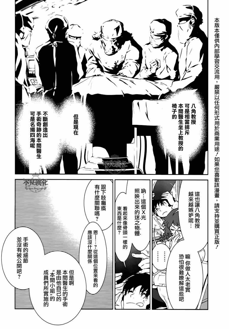 《青年黑杰克》漫画 028集