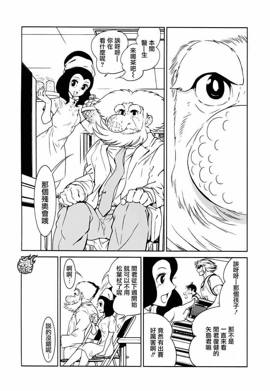 《青年黑杰克》漫画 033集