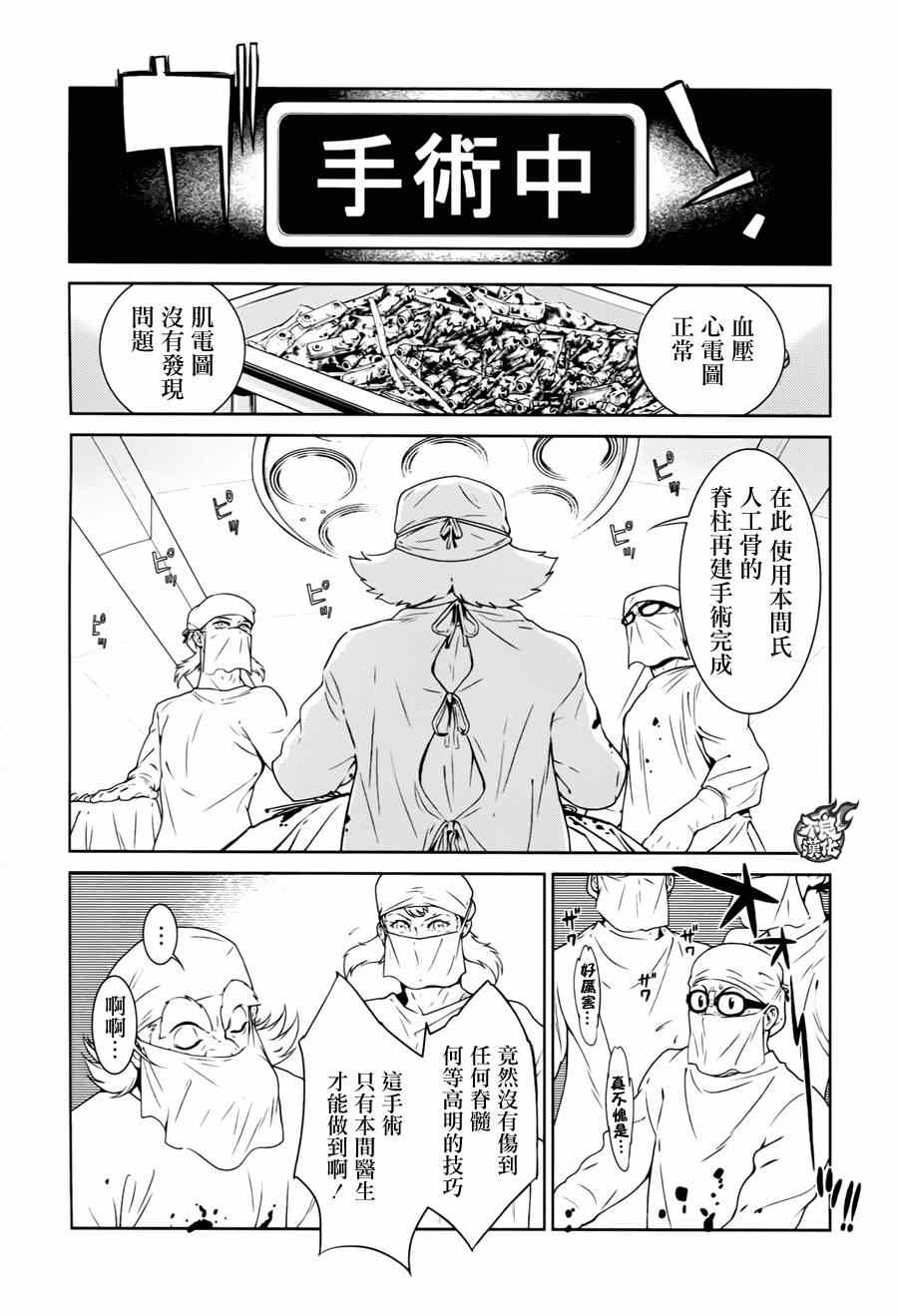 《青年黑杰克》漫画 033集