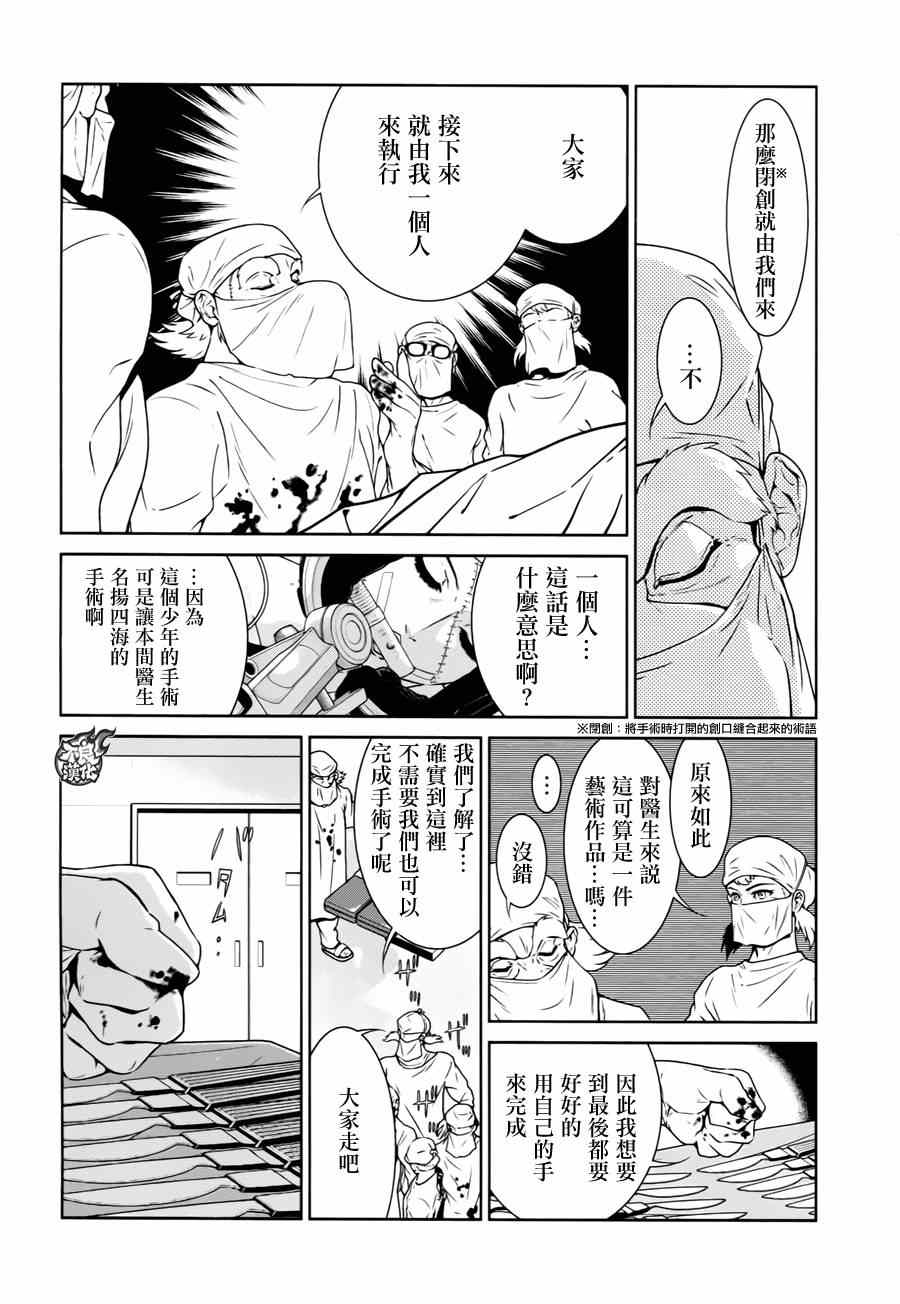 《青年黑杰克》漫画 033集