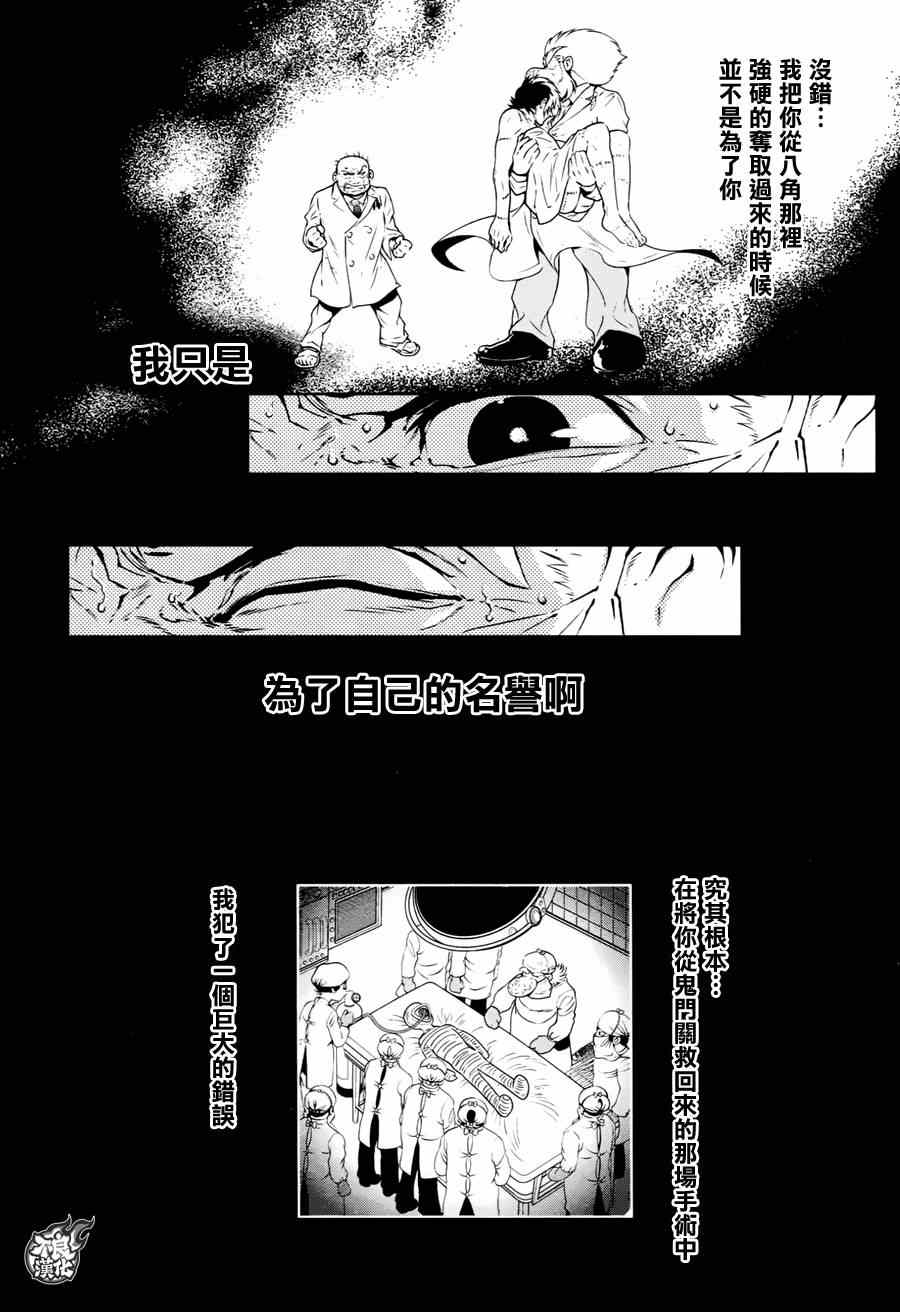 《青年黑杰克》漫画 033集