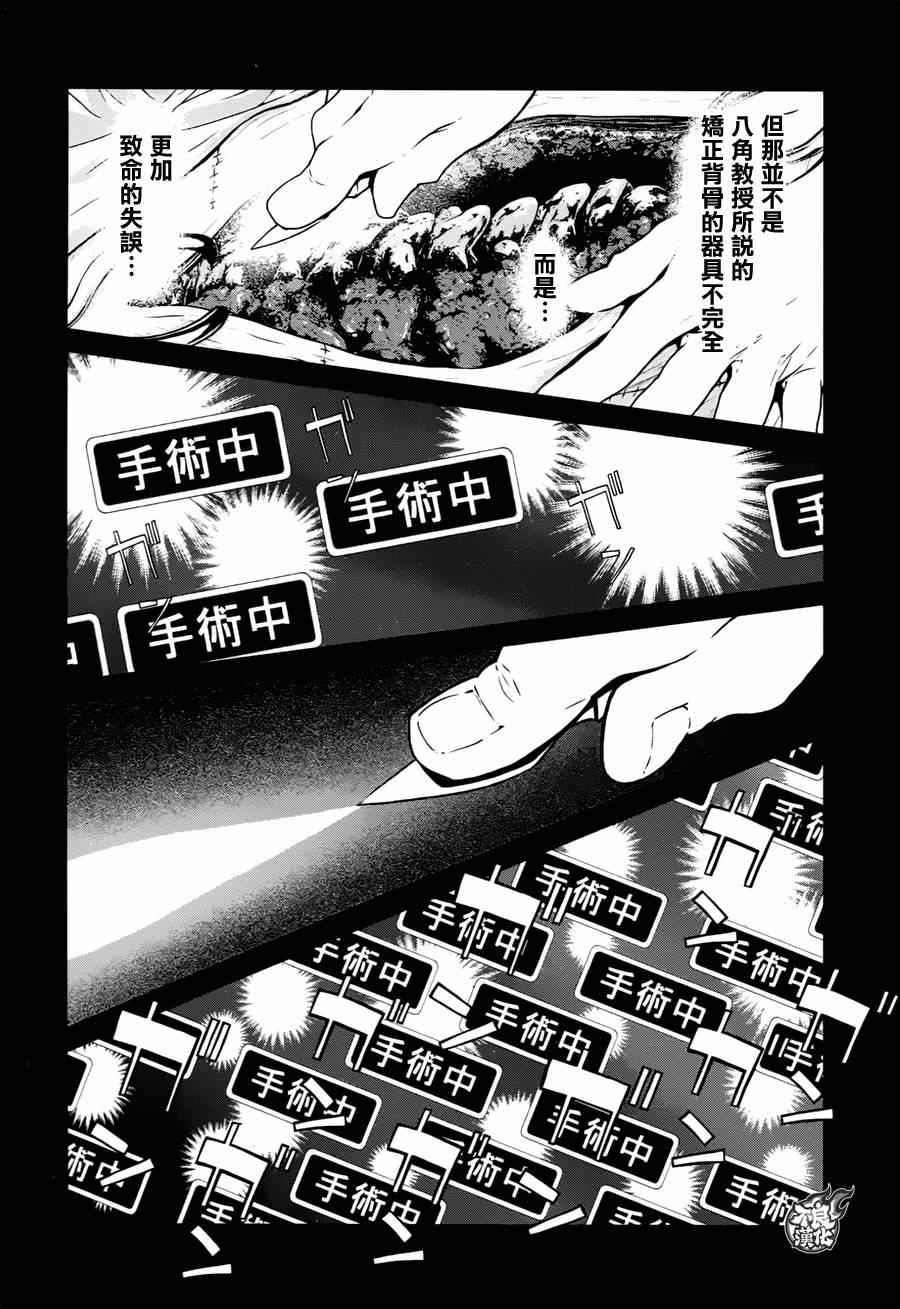 《青年黑杰克》漫画 033集