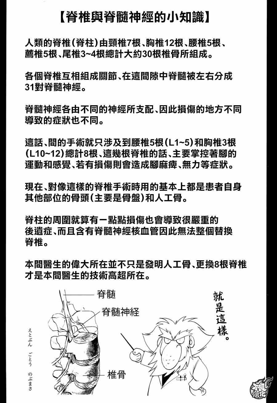 《青年黑杰克》漫画 034集