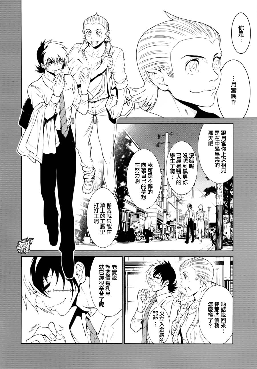 《青年黑杰克》漫画 37话